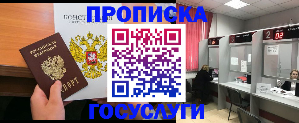 временная регистрация недорого в Голицыно
