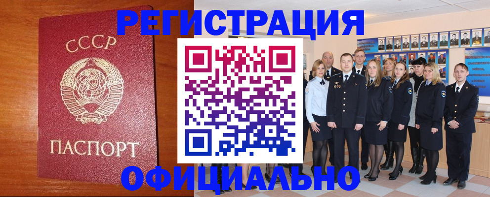 прописка паспорт в Голицыно